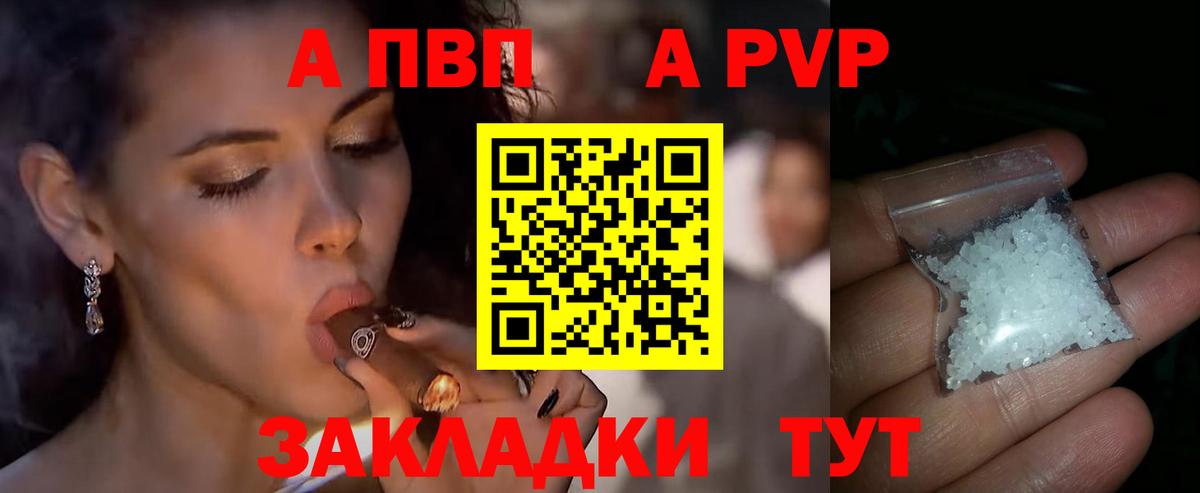 A PVP VHQ  А ПВП кристаллы  Павловский Посад  A-PVP СК КРИС  Вход с VPN 