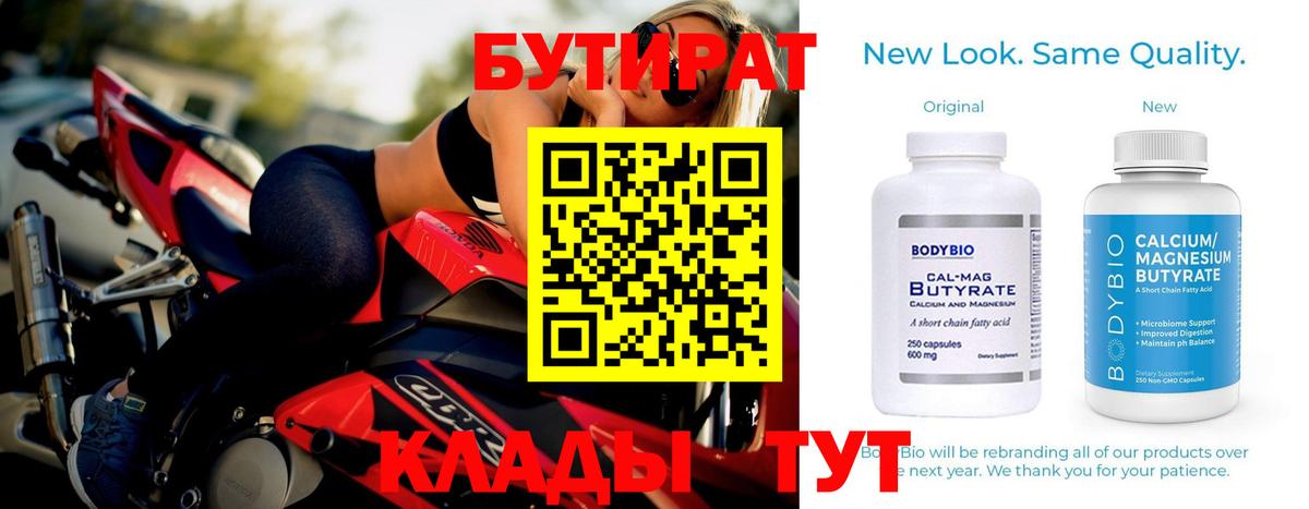 Павловский Посад  БУТИРАТ 1.4BDO  Вход с VPN 