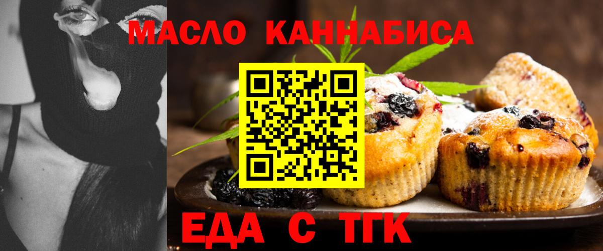 Еда ТГК конопля  Вход с VPN  Павловский Посад 